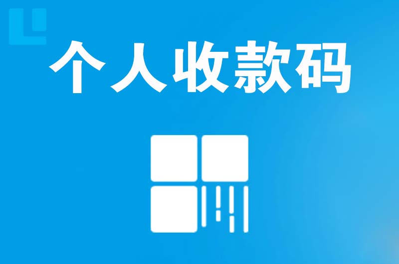 金东拉卡拉个人收款码